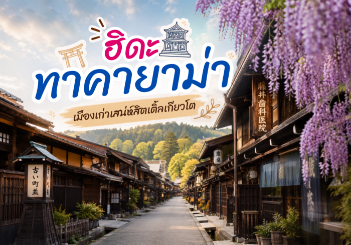 เที่ยวย่าน Chitose Airport เที่ยวย่าน Chitose Airport