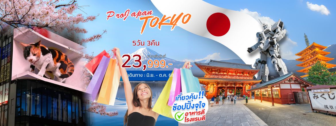 ทัวร์โอกินาว่า2567