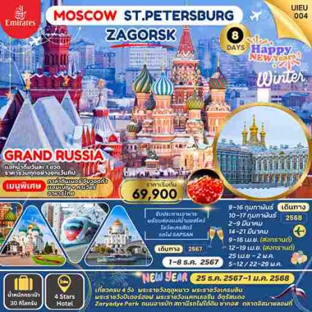 ทัวร์รัสเซีย ARS240-02 GRAND RUSSIA MOSCOW ST.PETERSBURG ZAGORSK(050568) 