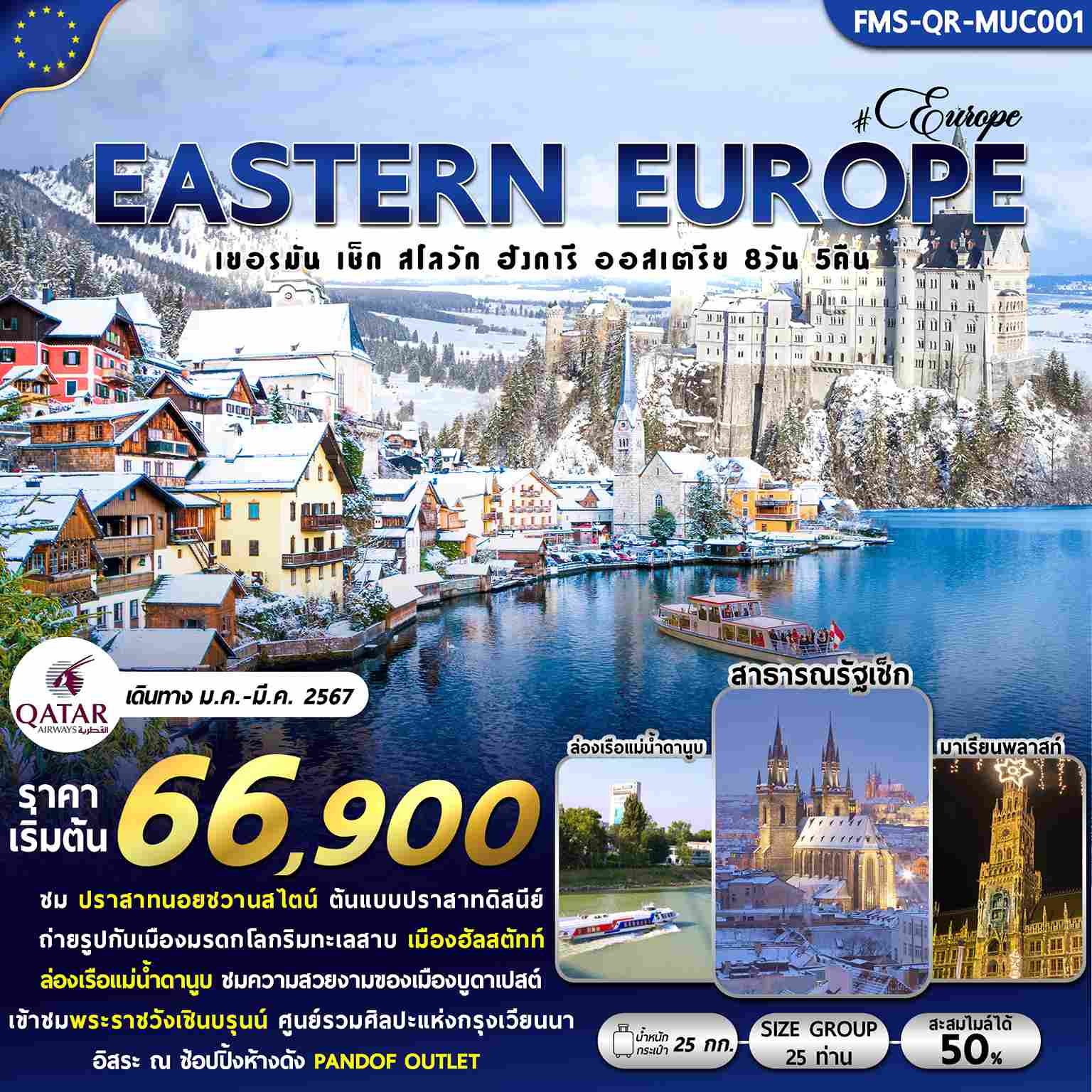 ทัวร์ยุโรป  AEU97-02 EASTERN EUROPE เที่ยวเมืองเทพนิยาย(220367)   
