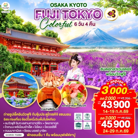 ทัวร์ญี่ปุ่น AJP75-17 OSAKA KYOTO FUJI TOKYO COLORFUL KIX-TG084 (240769)