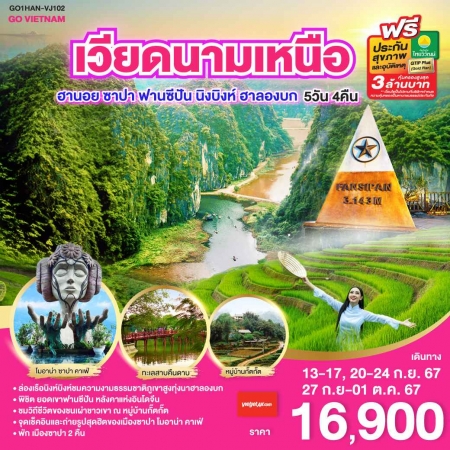 ทัวร์เวียดนาม AVN128-07 ฮานอย ซาปา ฟานซีปัน นิงบิงห์ ฮาลองบก VJ102 (141267)