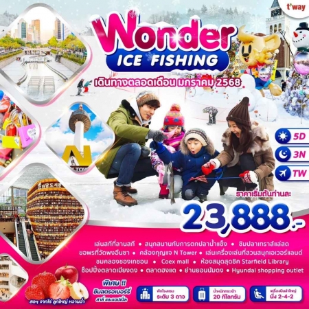 ทัวร์เกาหลี AKR09-06  KOREA ICE FISHING ON JAN (270168)