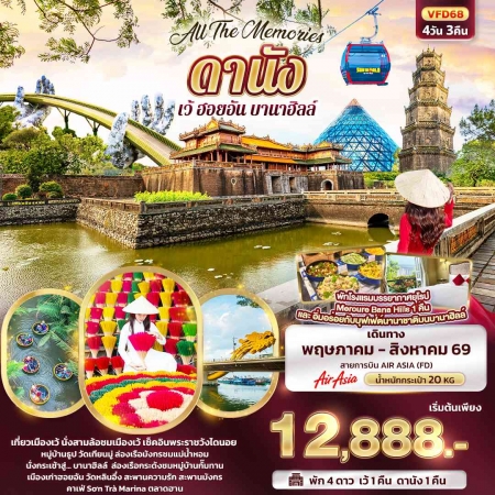 ทัวร์เวียดนาม AVN136-05 All The Memories ดานัง เว้ ฮอยอัน บานาฮิลล์ VFD68 (110769)