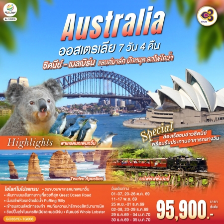 ทัวร์ออสเตรเลีย AAUS404-02  ซิดนีย์-เมลเบิร์น แลนด์มาร์ค ปักหมุด รถไฟไอน้ำ SYD-TG006 (301269)