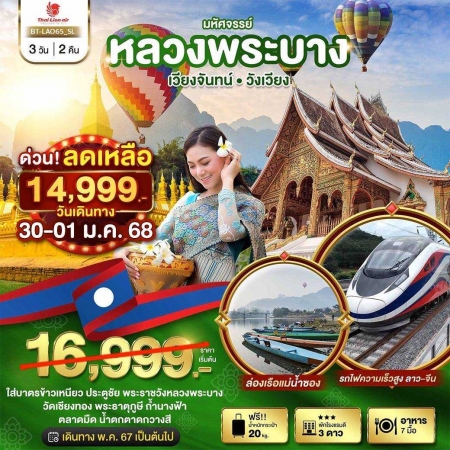 ทัวร์ลาว ALAO132-01หลวงพระบาง เวียงจันทน์ วังเวียง กุ้ยหลินแห่งเมืองลาว LAO65 (130468)