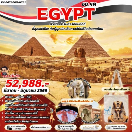 ทัวร์อียิปต์ AEG211-05 Egypt Cairo Alex เที่ยวครบ 3 พิพิธภัณฑ์ (300568)