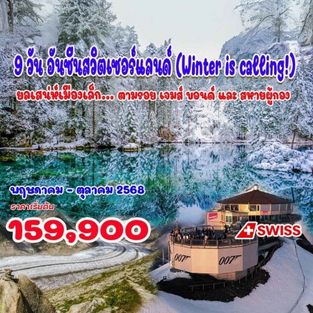 ทัวร์ยุโรป AEU92-20  อันซีนสวิตเซอร์แลนด์ (221068)