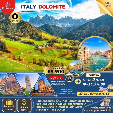 ทัวร์ยุโรป AEU95-09 ITALY DOLOMITE เที่ยวอุทยานแห่งชาติโดโลไมท์ UIEU_011A (180368)