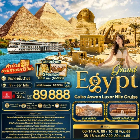 ทัวร์อียิปต์ AEG216-03 Grand Egypt Cairo Aswan Luxor Nile cruise EGEK16 (221269)