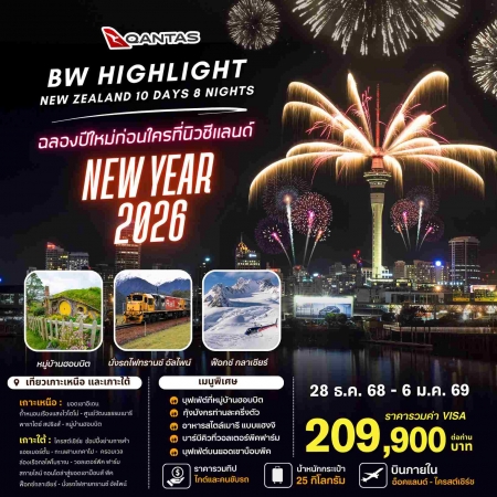 ทัวร์นิวซีแลนด์ ANZ502-08 BIG New Zealand HIGHLIGHT North-SouthNY (281268)