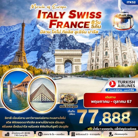 ทัวร์ยุโรป AEU96-15  MIRACLE EUROPE ITALY SWITZERLAND FRANCE (091067)