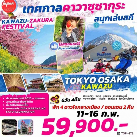 ทัวร์ญี่ปุ่น AJP61-13 TOKYO OSAKA KAWAZU  TOPP240094(110268)  