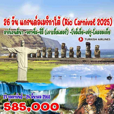 ทัวร์อเมริกา AUSA305-02  แกรนด์อเมริกาใต้ Rio Carnival(270268)