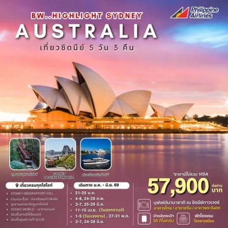 ทัวร์ออสเตรเลีย AAUS403-01 HIGHLIGHT SYDNEY (250369)