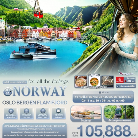 ทัวร์ยุโรป AEU96-02 feel all the feeling NORWAY OSLO BERGEN FLAM FJORD NEK155 (240969)