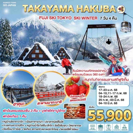 ทัวร์ญี่ปุ่น AJP75-71 TAKAYAMA HAKUBA FUJI SKI TOKYO WINTER NGO-TG040 (040368)