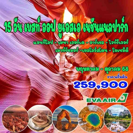 ทัวร์อเมริกา AUSA305-11  อุทยานแห่งชาติ อเมริกา (101068)