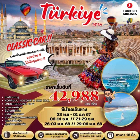 ทัวร์ตุรกี ATK275-01  NEW YEAR TURKIYE (291267) 