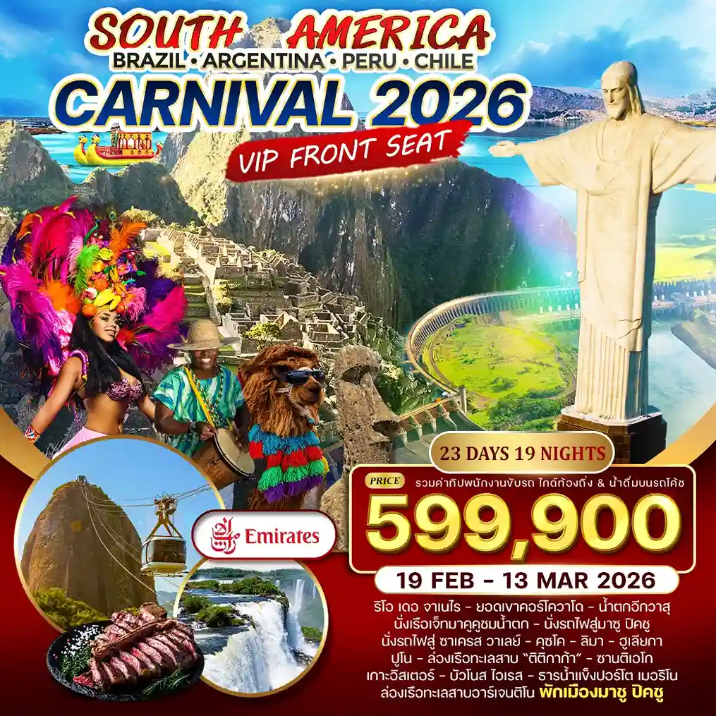 ทัวร์อเมริกา AUSA304-08 อเมริกาใต้ Brazil Argentina Peru Chile (190269)