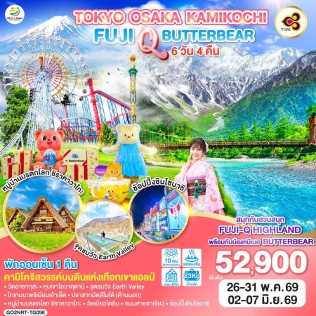 ทัวร์ญี่ปุ่น AJP75-04 TOKYO OSAKA KAMIKOCHI FUJI Q BUTTERBEAT NRT-TG098 (020669)