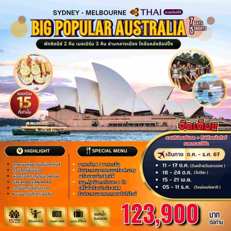 ทัวร์ออสเตรเลีย AAUS403-06 POPULAR AUSTRALIA    (051267) 