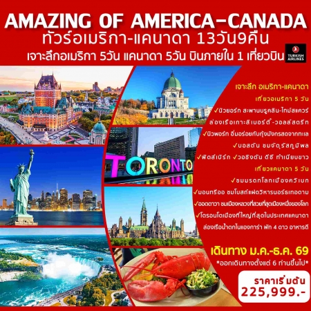 ทัวร์อเมริกา AUSA307-01 AMAZING OF AMERICA-CANADA(011269)