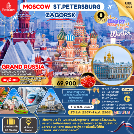 ทัวร์รัสเซีย ARS240-02 GRAND RUSSIA MOSCOW ST.PETERSBURG ZAGORSK(011267) 