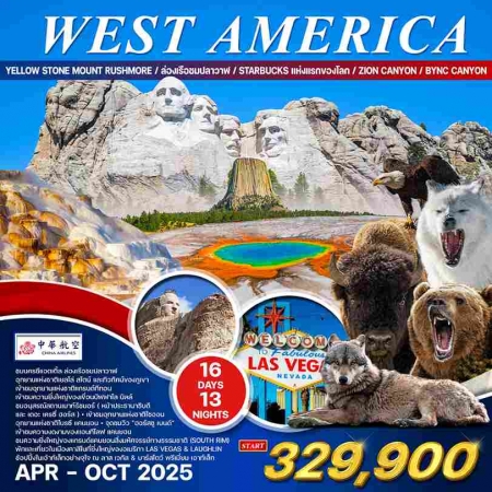 ทัวร์อเมริกา AUSA304-03 AMERICA WEST MOUNT RUSHMORE(151068)    