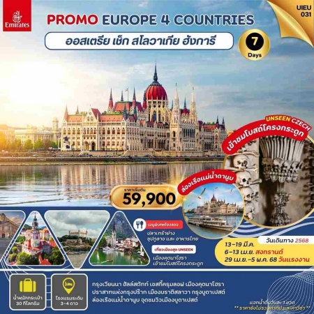 ทัวร์ยุโรป AEU95-16  Special Promo Austria Czech Slovakia Hungary UIEU031 (290468) 