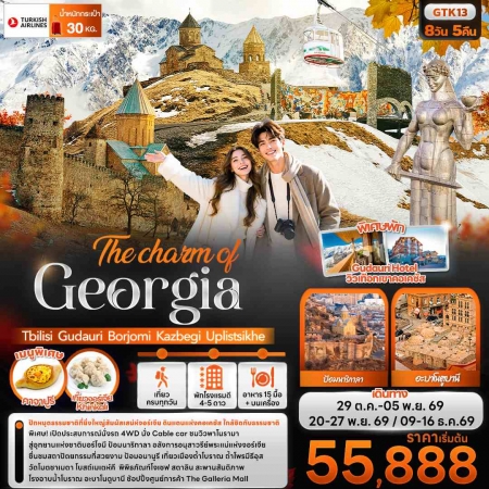 ทัวร์จอร์เจีย  AGG342-02 The charm of Georgia จอร์เจีย วิวเทือกเขาคอเคซัส GTK13 (091269)