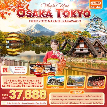 ทัวร์ญี่ปุ่น AJP72-26 MAPLE MOOD OSAKA TOKYO KAMIKOCHI SHIRAKAWAGO JXJ200 (291068)