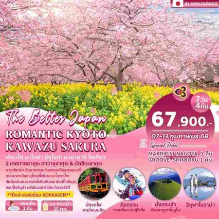 ทัวร์ญี่ปุ่น AJP62-23 ROMANTIC KYOTO KAWAZU SAKURA  (070268) 