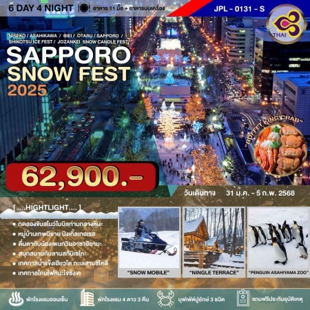 ทัวร์ญี่ปุ่น AJP73-09 HOKKAIDO SAPPORO SNOW FEST (310168)