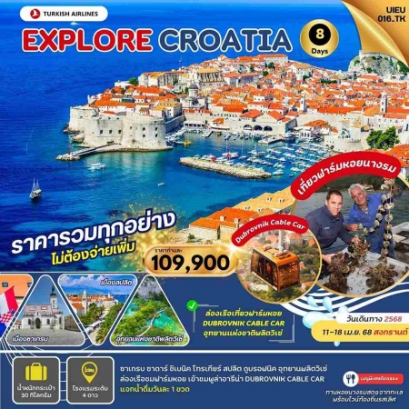 ทัวร์ยุโรป AEU95-03  Explore Croatia UIEU_016TK (110468)