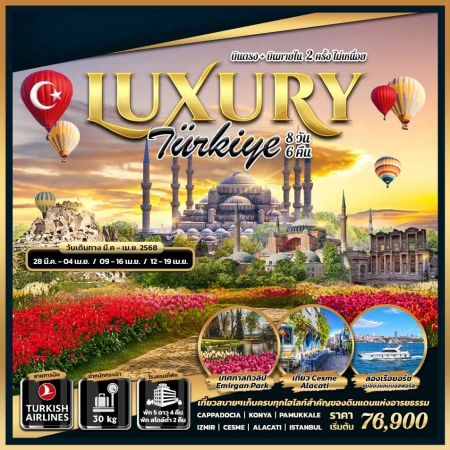 ทัวร์ตุรกี ATK276-03 Luxury Turkiye Tulip (120468)