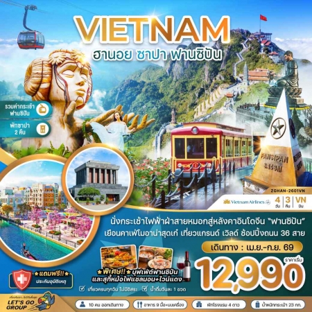 ทัวร์เวียดนาม AVN126-05 ฮานอย ซาปา ฟานซิปัน รวมค่ากระเช้าฟานซิปัน HAN-2601VN (240969)