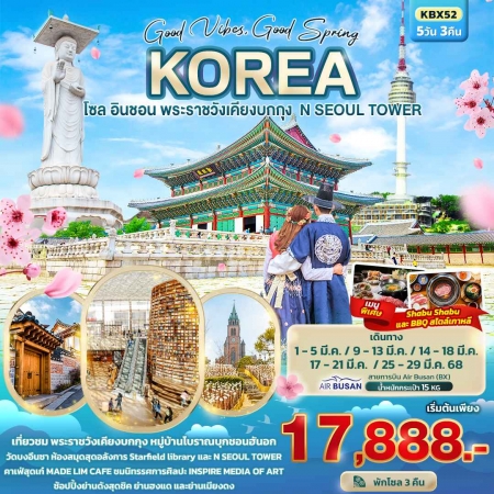 ทัวร์เกาหลี AKR03-01 Good Vibes Good Spring Korea โซล อินชอน KBX52 (250368)