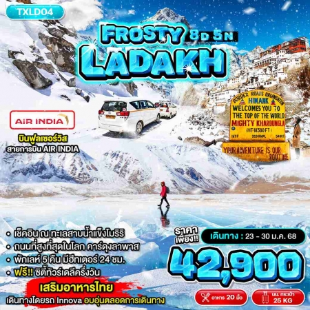 ทัวร์อินเดีย AIN188-01 FROSTY LADAKH (230168)