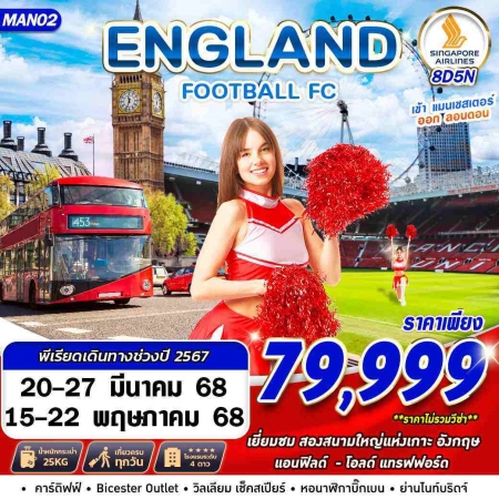 ทัวร์อังกฤษ AEU89-06  ENGLAND FOOTBALL FC MAN-LHR MAN02(150568)  