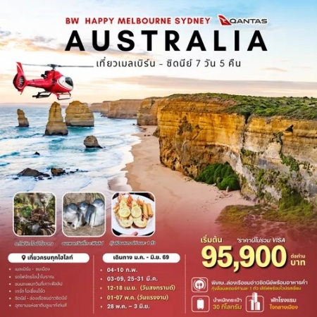 ทัวร์ออสเตรเลีย AAUS403-07  HAPPY MELBOURNE SYDNEY AUSTRALIA (280569)