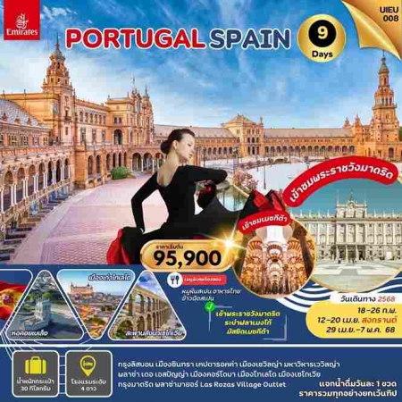 ทัวร์ยุโรป AEU95-10 SPAIN PORTUGAL  UIEU_008 (290468)