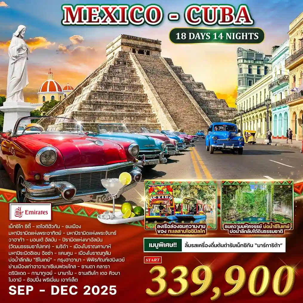 ทัวร์อเมริกา AUSA304-07 Mexcico Cuba (251268)
