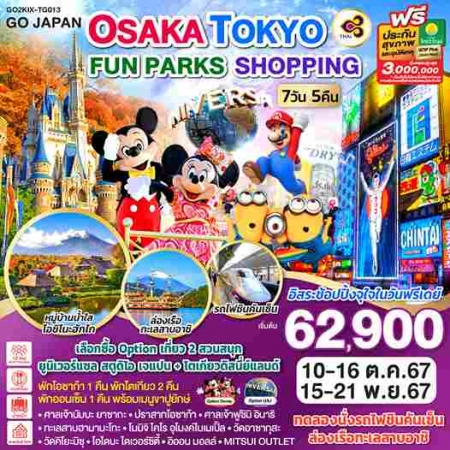 ทัวร์โอซาก้า AJP75-40 OSAKA TOKYO FUN PARKS SHOPPING (151167) 