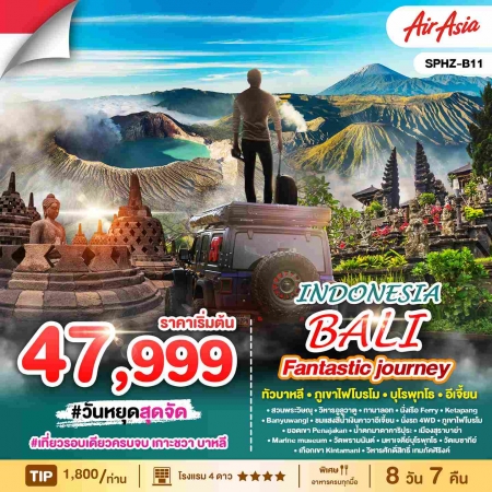 ทัวร์บาหลี ABL143-07 FANTASTIC BALI  MAY-OCT 2025 B11 (111068)