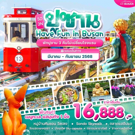 ทัวร์เกาหลี AKR09-07 Wonder Have Fun in Busan พักปูซาน 3 คืน (240968)