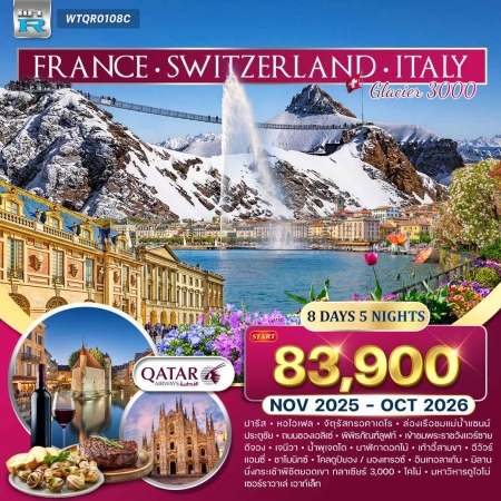 ทัวร์ยุโรป AEU84-17 FRANCE SWITZERLAND ITALY  WTQR0108C(301069)
