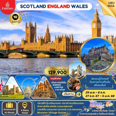 ทัวร์อังกฤษ AEU95-08 England Wales Scotland(271267)   