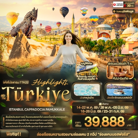 ทัวร์ตุรกี ATK271-04 Highlights Türkiye ISTANBUL CAPPADOCIA PAMUKKALE TTK22 (230769)