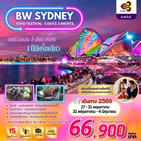 ทัวร์ออสเตรเลีย AAUS403-02 SYDNEY VIVID FESTIVAL(310569)